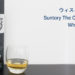 Suntory-Chita Whisky