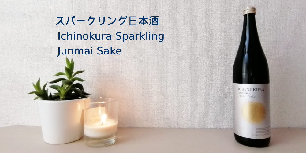Ichinokura Sparkling Sake