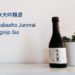 Mizubasho Junmai Daiginjo Sake